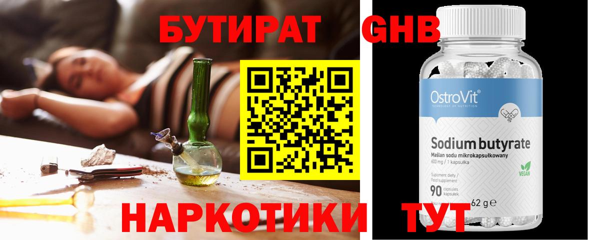 БУТИРАТ жидкий экстази  Вход с VPN  Бутират  Феодосия 