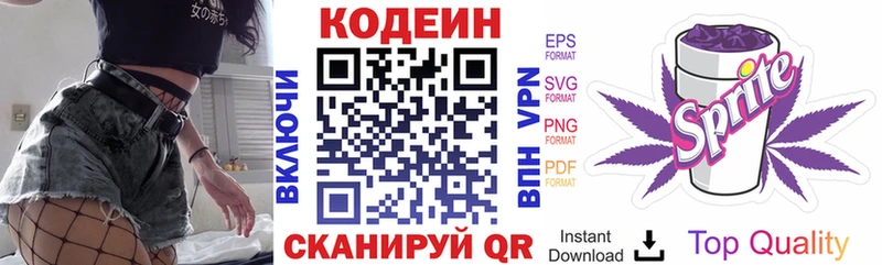 Codein напиток Lean (лин)  Феодосия 