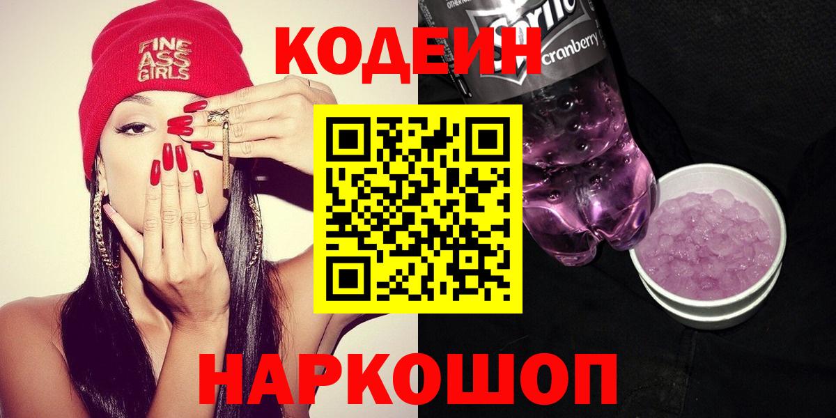 Кодеин напиток Lean (лин)  Codein напиток Lean (лин)  Вход с VPN  Феодосия 